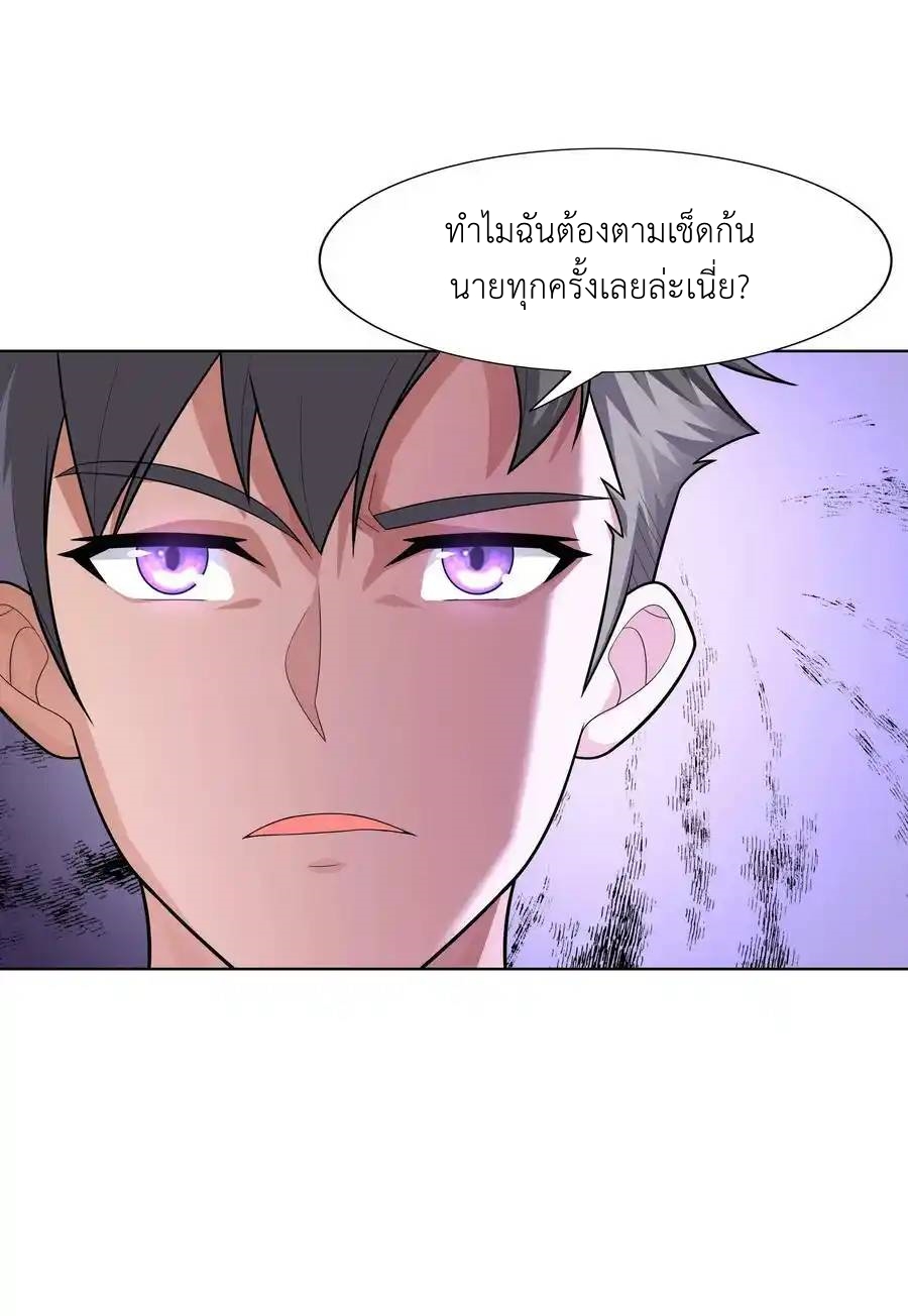 There Will Always Be Someone To Disturb My AFK Life ตอนที่ 22 หน้า 3