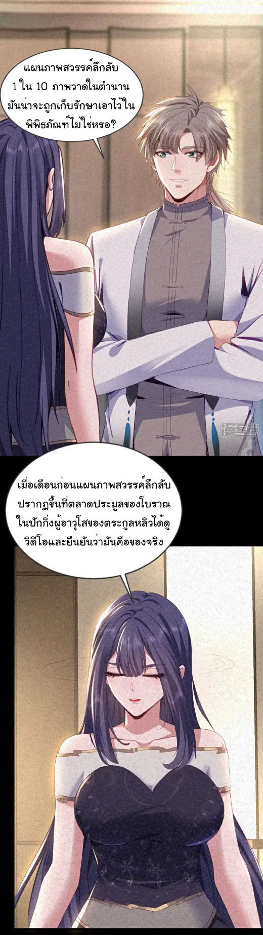 Chu Chen, the trash son-in-law ตอนที่ 158 หน้า 6