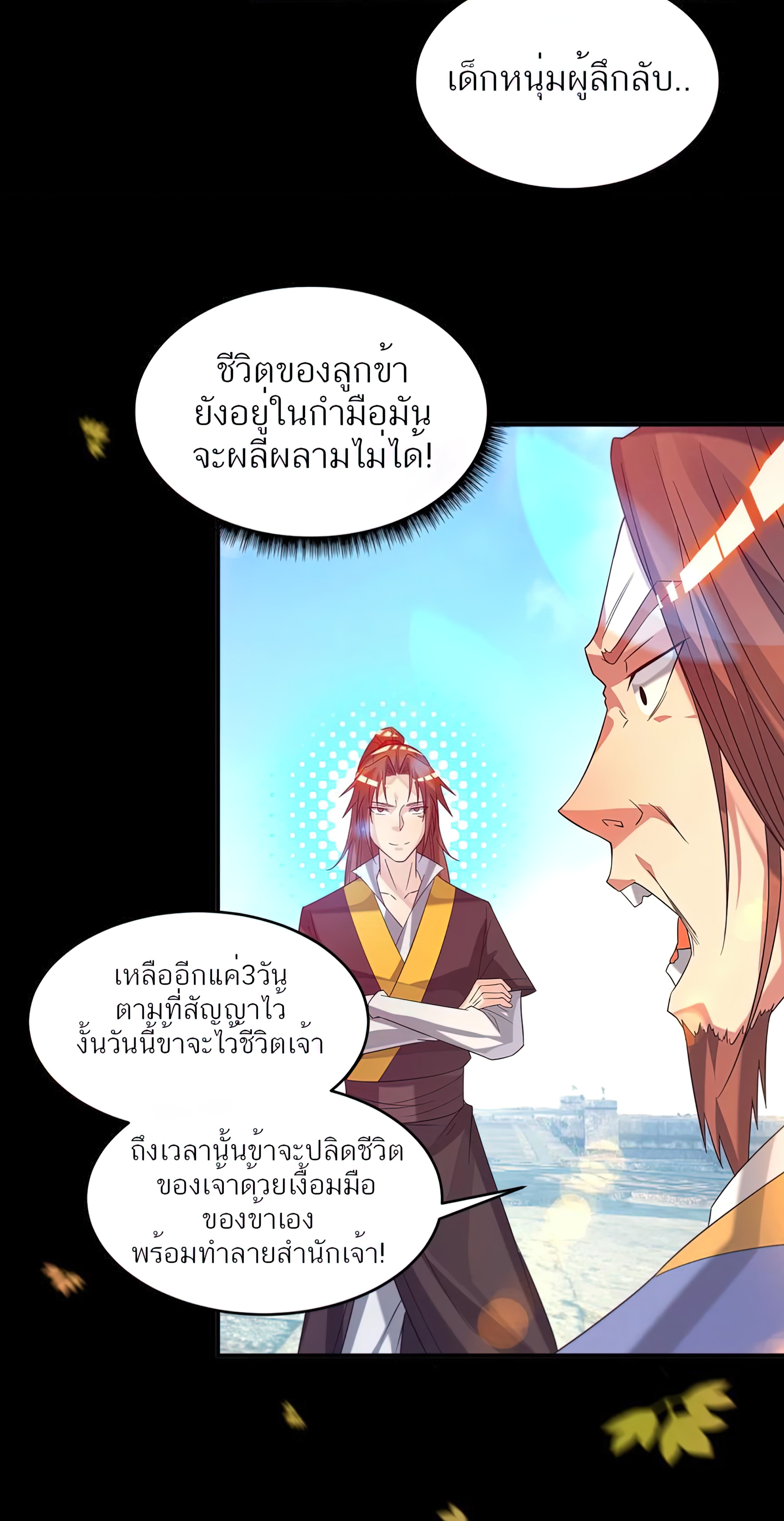 I Have Nine Female Disciples ตอนที่ 13 หน้า 19