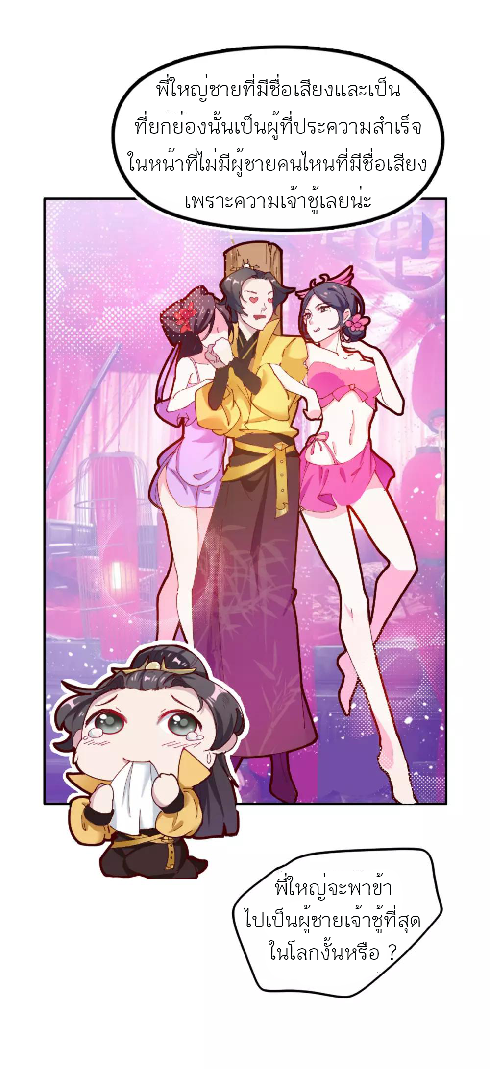 นายน้อยอันดับหนึ่ง แห่งราชวงศ์หมิง ตอนที่ 5 หน้า 19