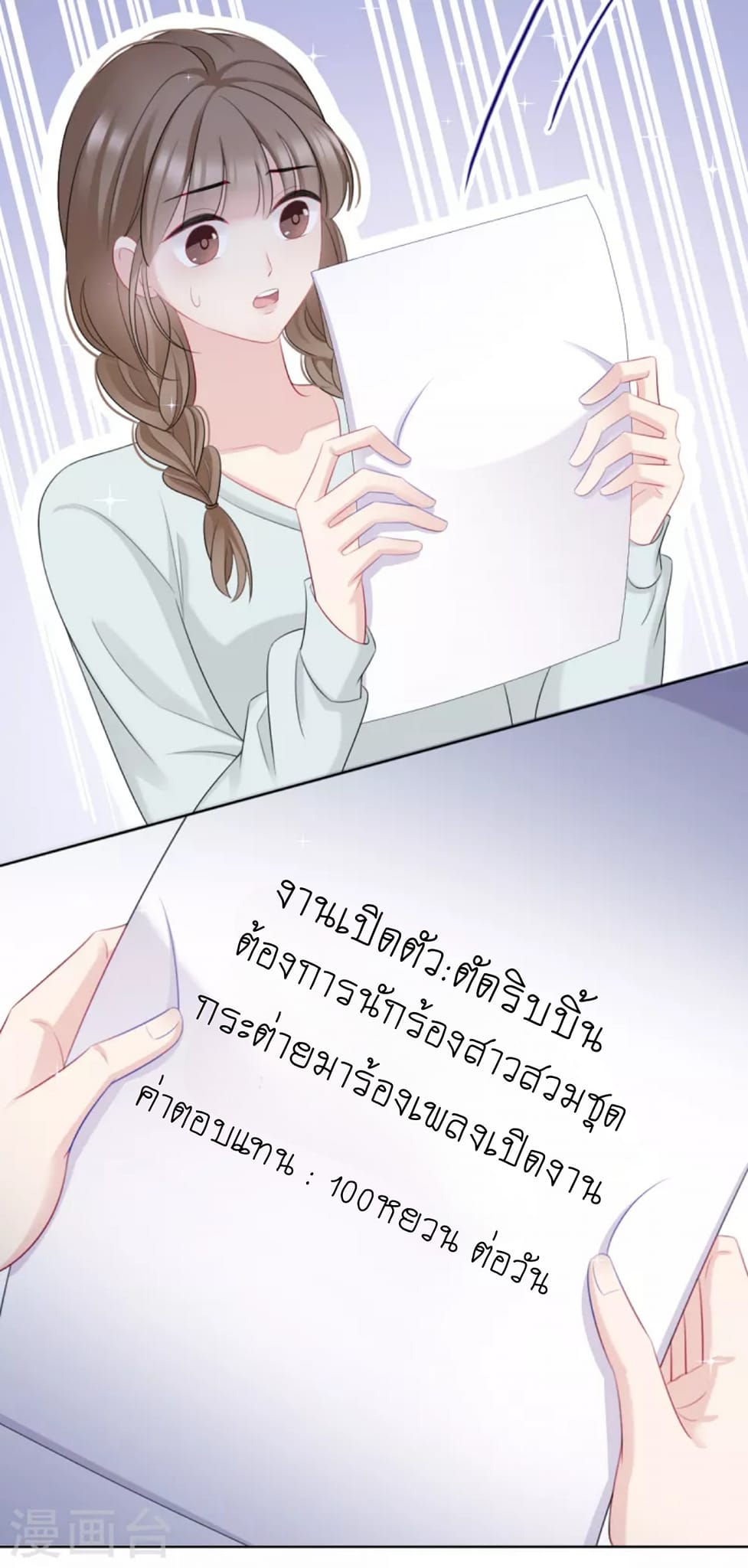 (จบแล้ว) Be An Idol Starting From Zero ตอนที่ 11 หน้า 11