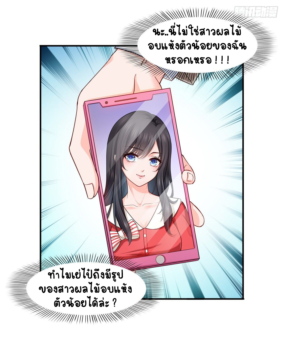 (ชนจีน)Perfect Secret Love The Bad New Wife Is a Little Sweet ตอนที่ 119 หน้า 25