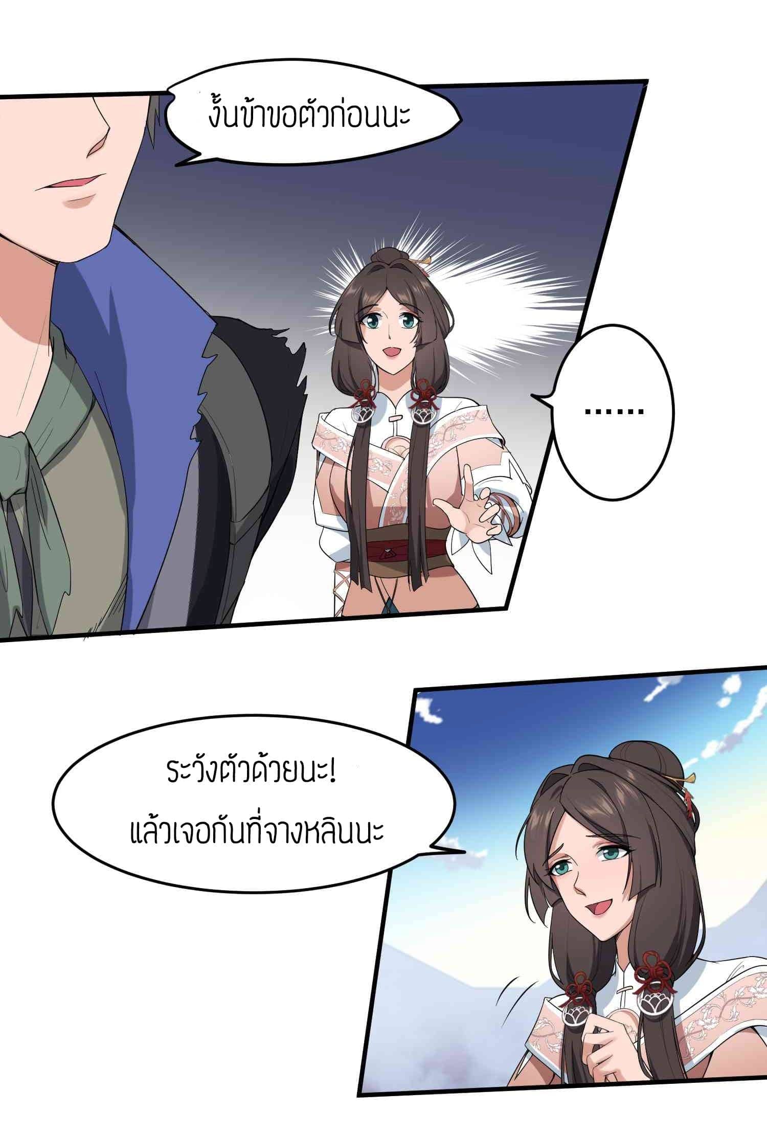 Super Warrior in Another World ทหารเซียนไปหาเมียที่ต่างโลก (กำลังแปลอยู่) ตอนที่ 26 หน้า 4