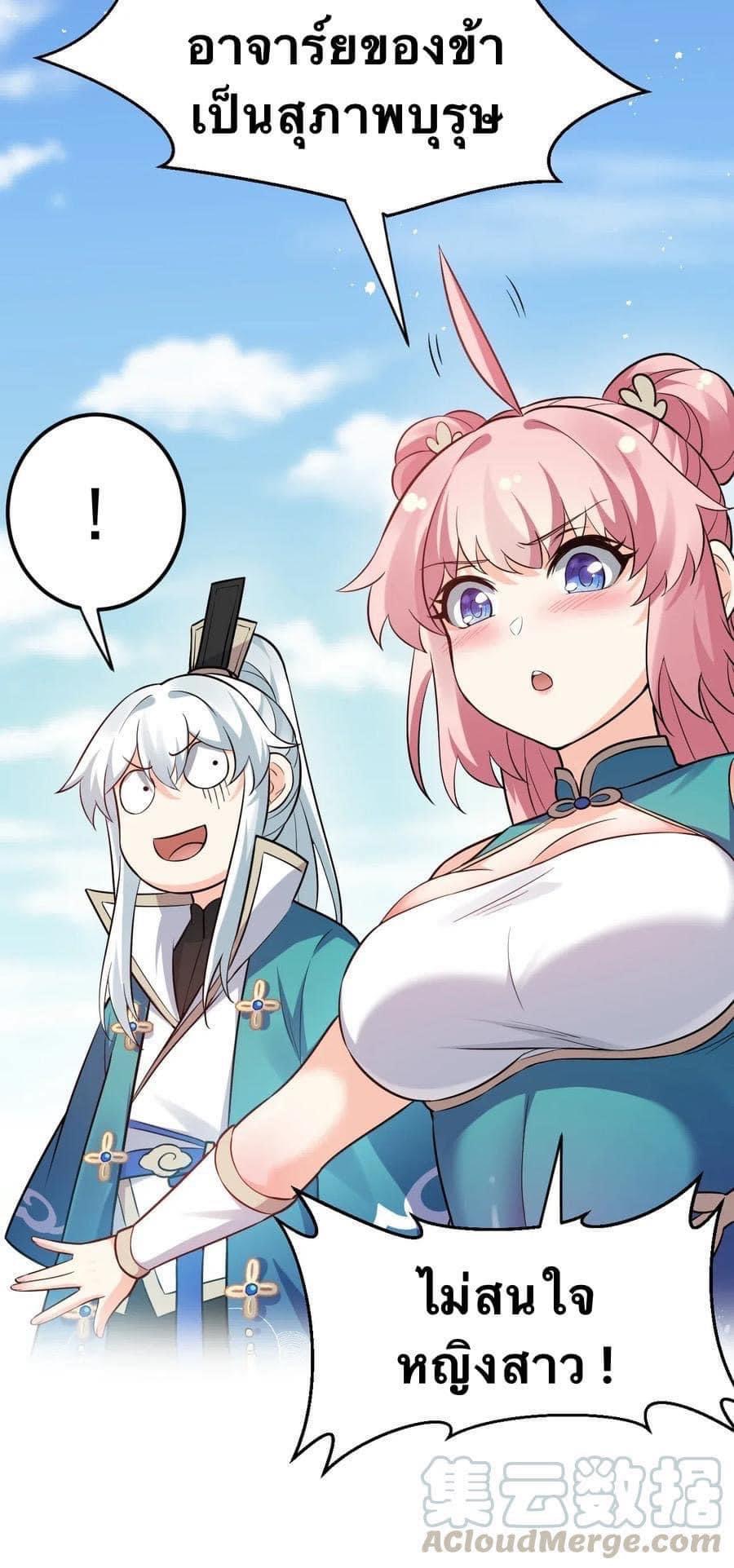 มหาบุรุษ ในตำนาน ตำนานที่หลับใหล (ศิษย์เบิ้มๆ) ตอนที่ 28 หน้า 23