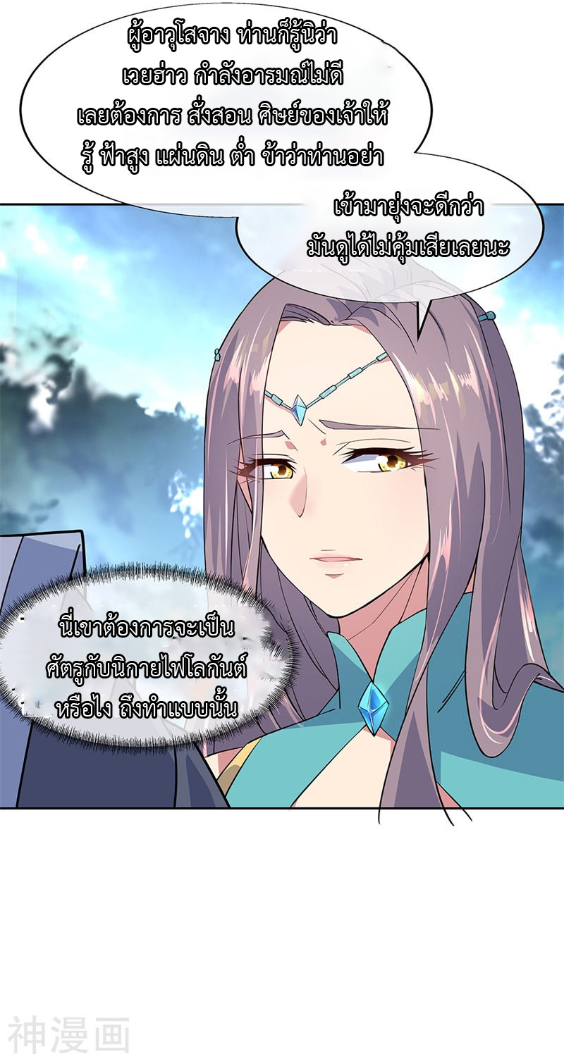 peerless battle spirit ตอนที่ 142 หน้า 21