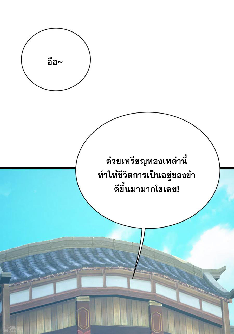 เทพอสูรสยบฟ้า ตอนที่ 127 หน้า 4