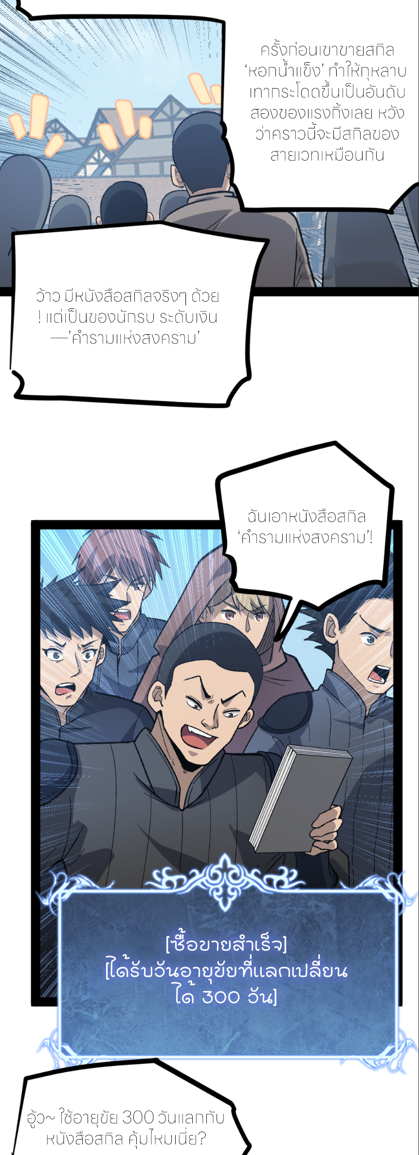 ราชานักฆ่าแห่งโลกเสมือน🗡️ ตอนที่ 7 หน้า 8