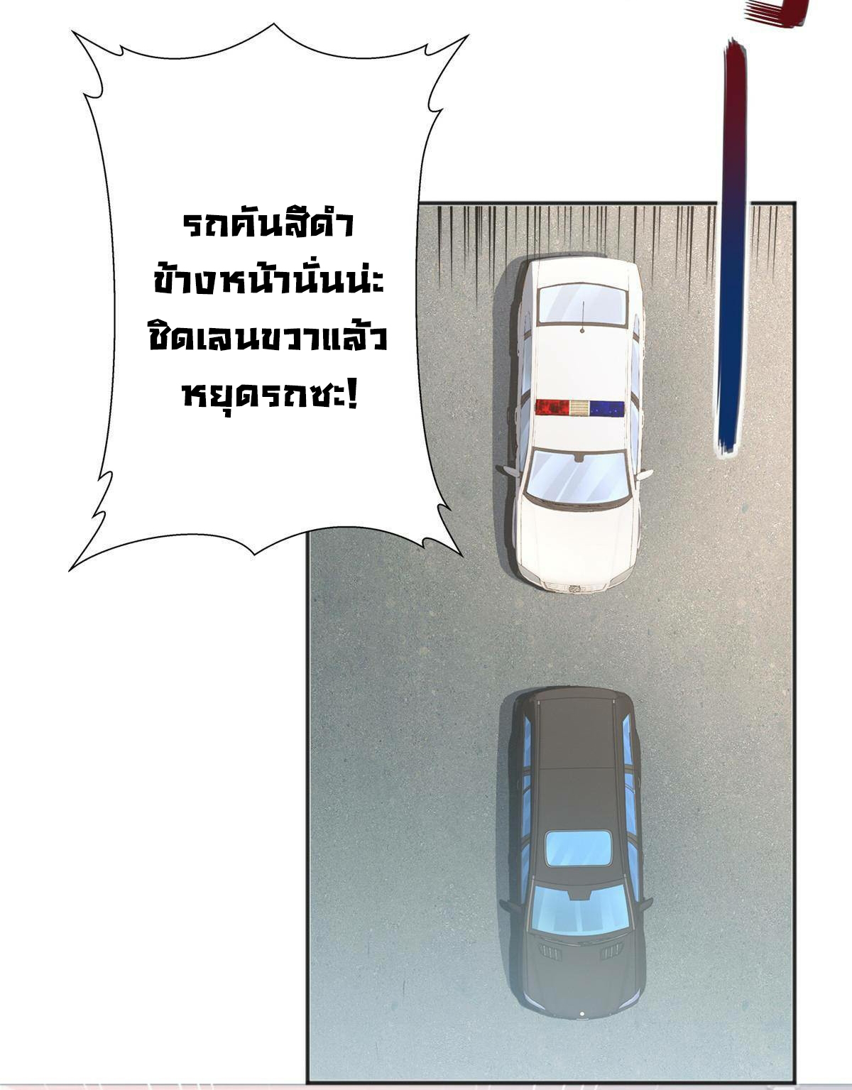 ถูกพ่อบังคับให้ต้องเลือก 1/10 เทพธิดามาแต่งงานด้วย ตอนที่ 23 หน้า 9