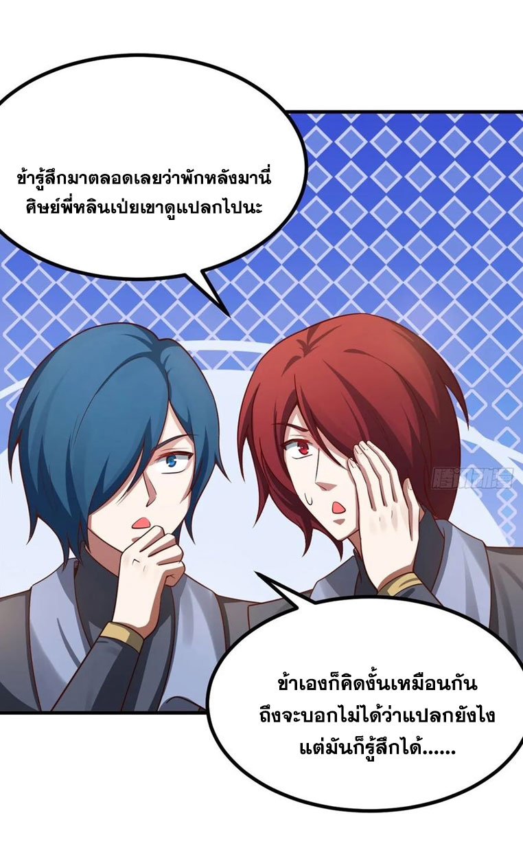 คนชอบธรรมอย่างผม ถูกระบบบังคับให้เป็นตัวร้าย ตอนที่ 33 หน้า 7