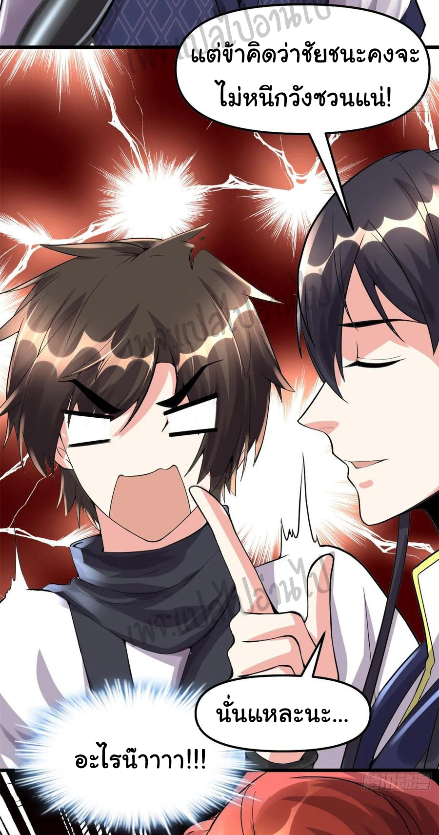 I might be a fake fairy ตอนที่ 104 หน้า 16