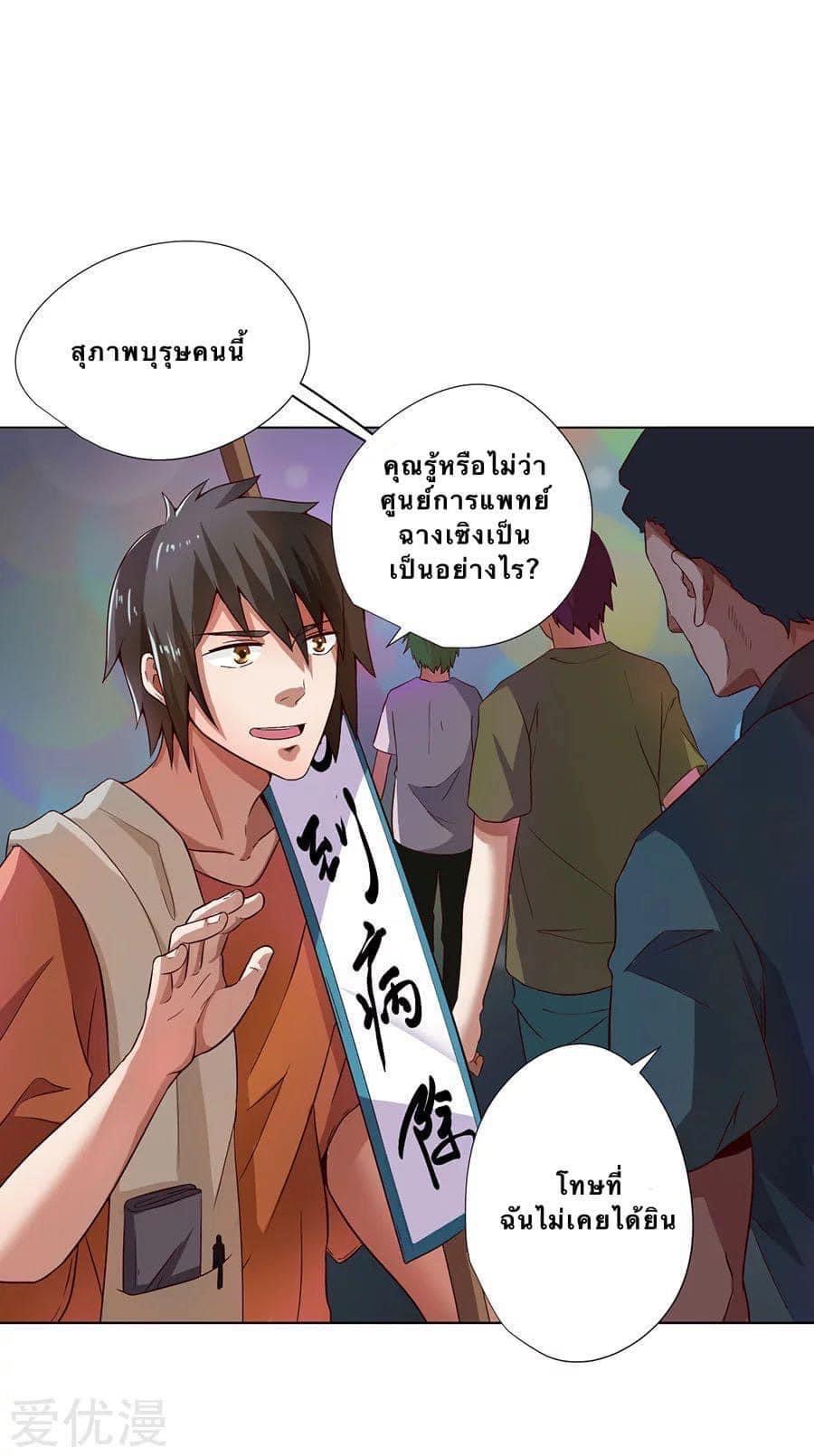 หมอเทวดา สุดหื่นกาม ตอนที่ 3 หน้า 24