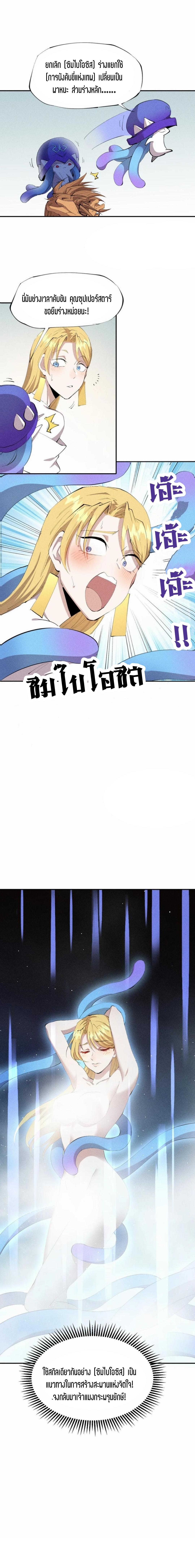 แม้ตัวละครเป็นแมงกะพรุนแต่ฉันก็ยังเทพอยู่ดี [ชนต้นฉบับ] ตอนที่ 31 หน้า 6