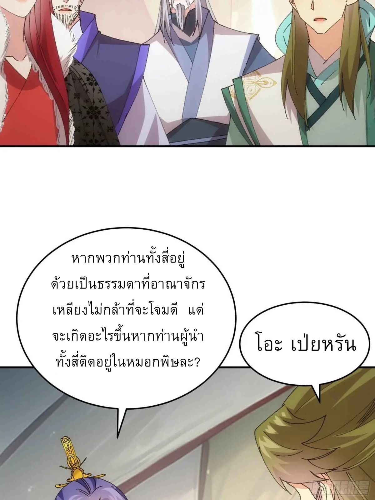ข้าจะกำหนดชะตาตัวเอง ทันจีน ตอนที่ 222 หน้า 6