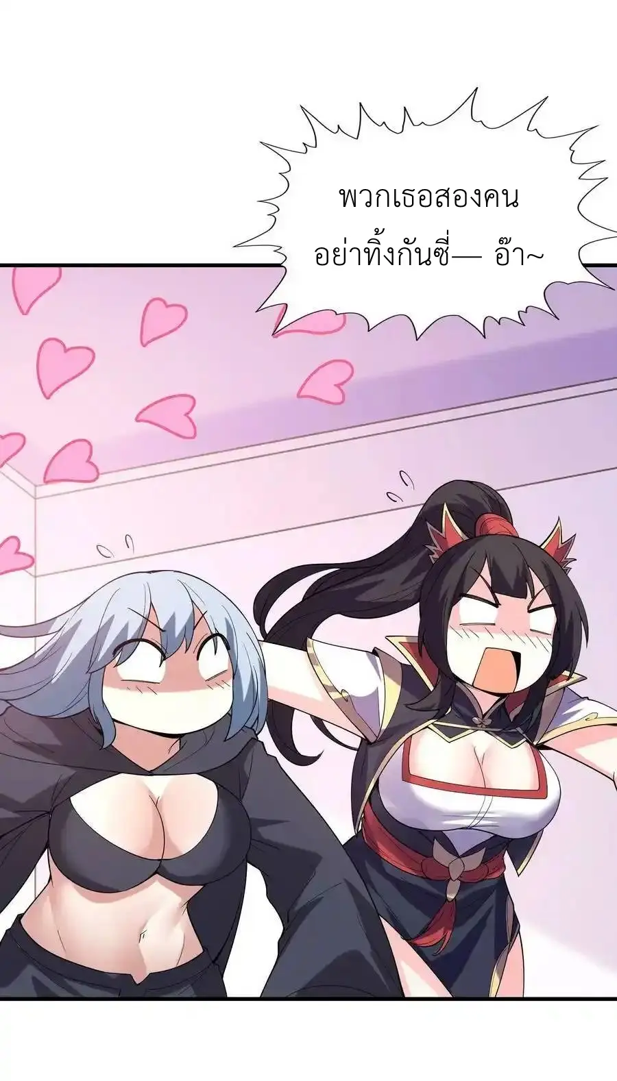 My Harem Is Entirely Female Demon Villains ตอนที่ 104 หน้า 8