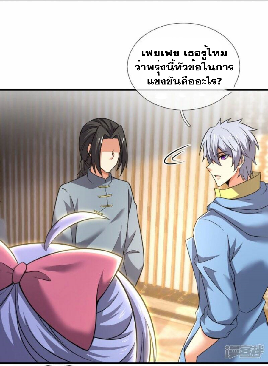 นครเซียนแห่งผู้ต่อต้านสวรรค์ ตอนที่ 264 หน้า 14