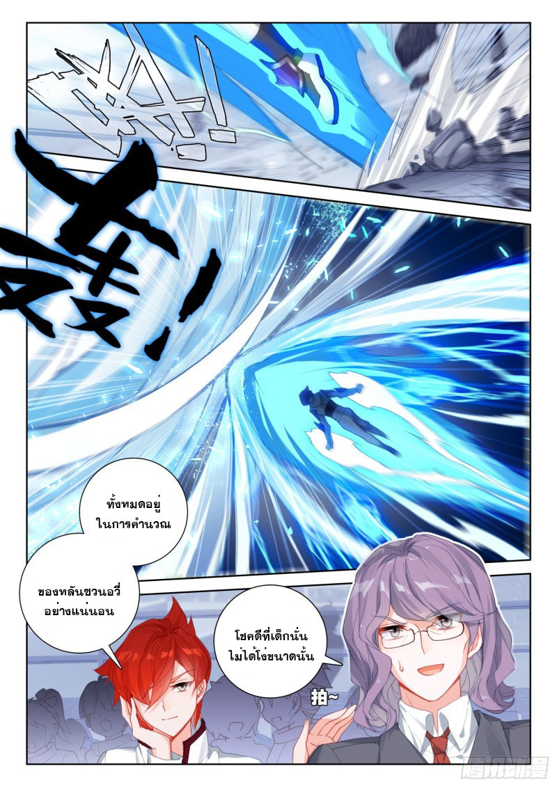 Soul Land IV – The Ultimate Combat มหาศึกการต่อสู้ ตอนที่ 128 หน้า 14