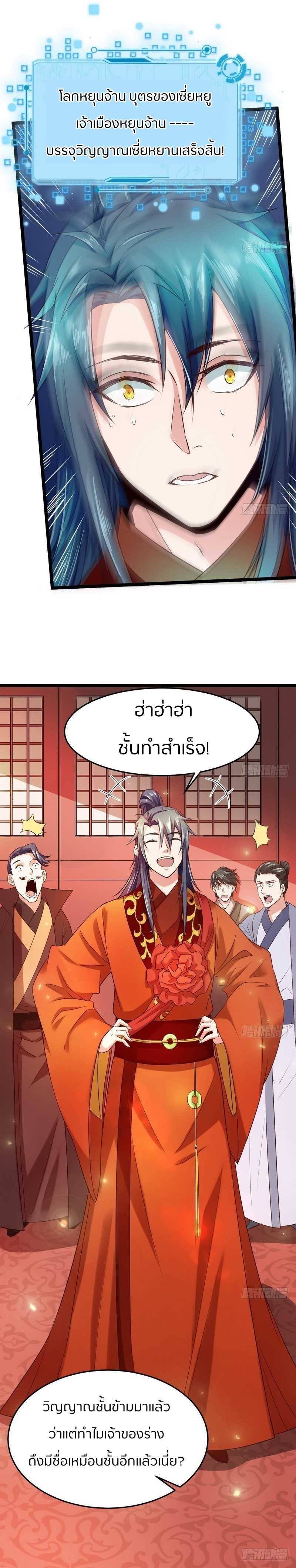 1.เรียกข้าว่าจอมมาร ตอนที่ 4 หน้า 6