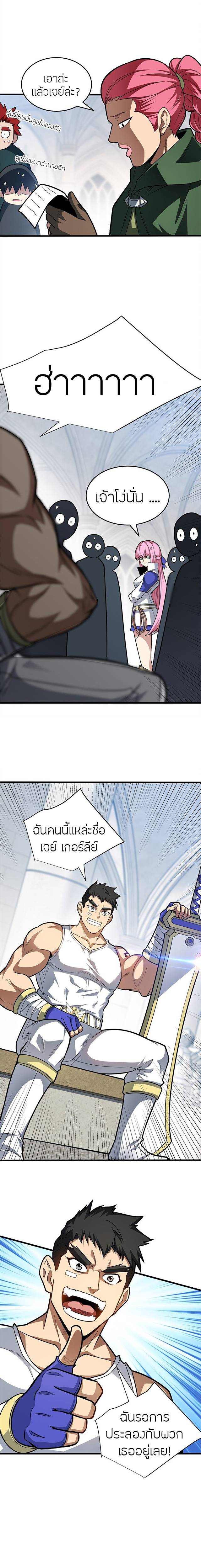 การกลับชาติมาเกิดของมังกร ตอนที่ 59 หน้า 13