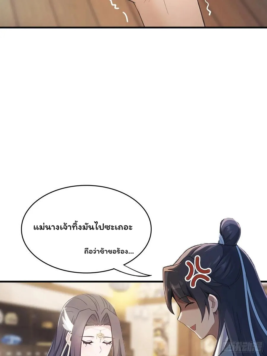 (ซ้ำกับบาทเดียว)ข้าคือปรมาจารย์ไร้เทียมทาน?ห๊ะไรนะ!!! ตอนที่ 5 หน้า 9