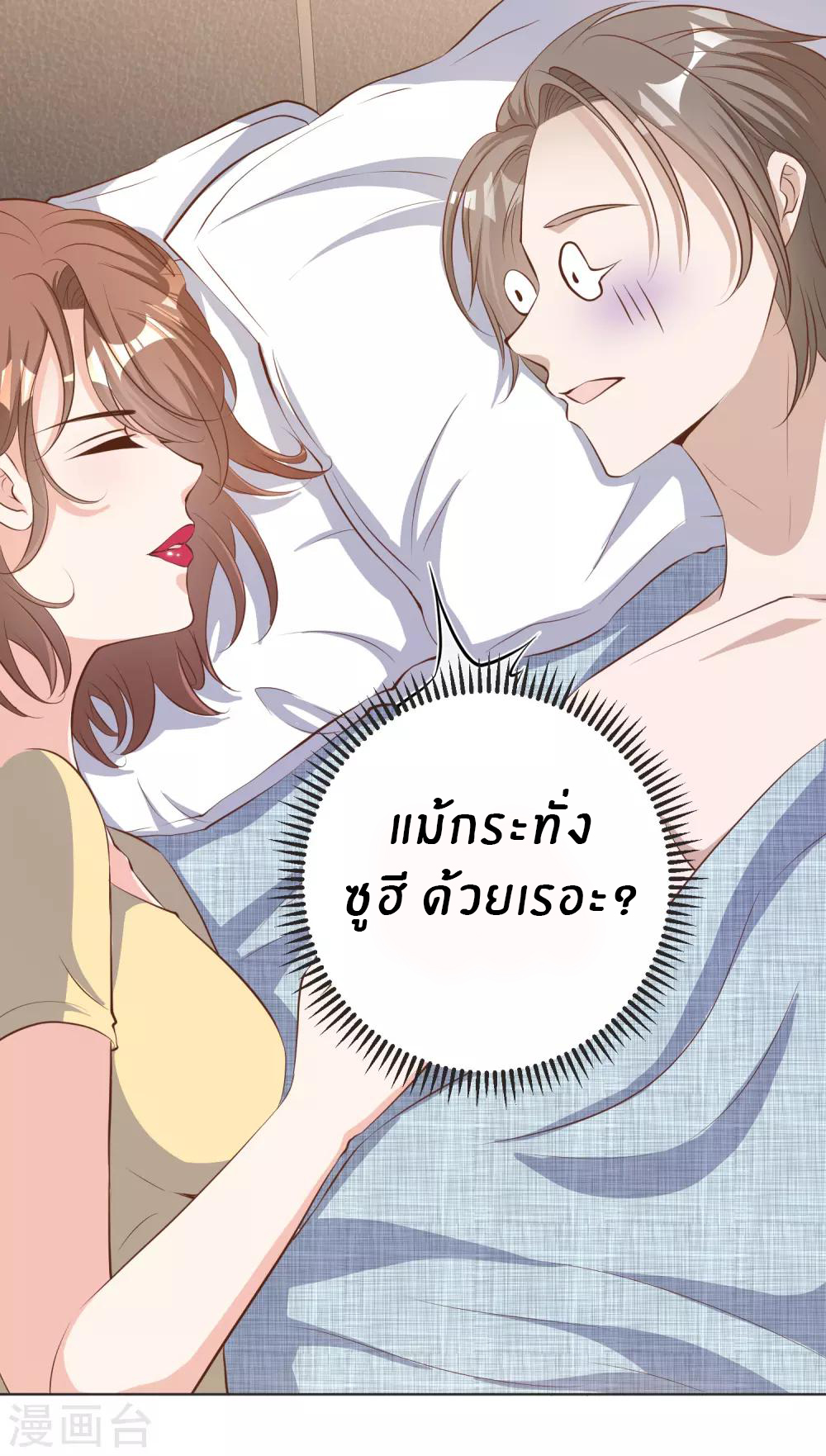 God Fisherman ตอนที่ 68 หน้า 16