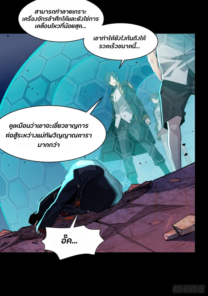 Legend of Star Genera ชนจีน ตอนที่ 49 หน้า 29