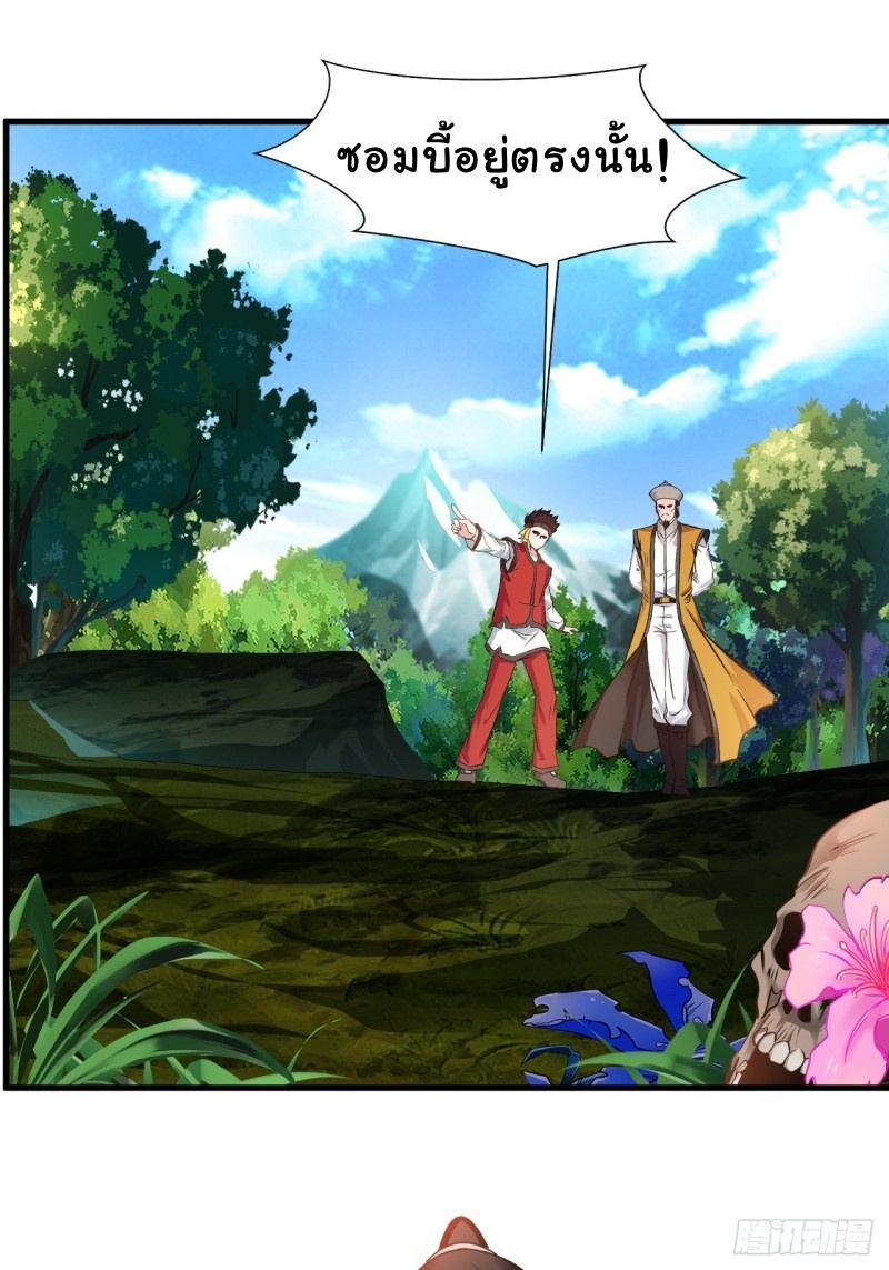 ปรมาจารย์ที่แข็งแกร่งที่สุด ตอนที่ 3 หน้า 6