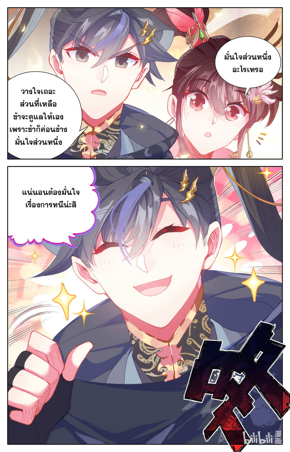 Azure Legacy (ทันจีน) ตอนที่ 150 หน้า 16