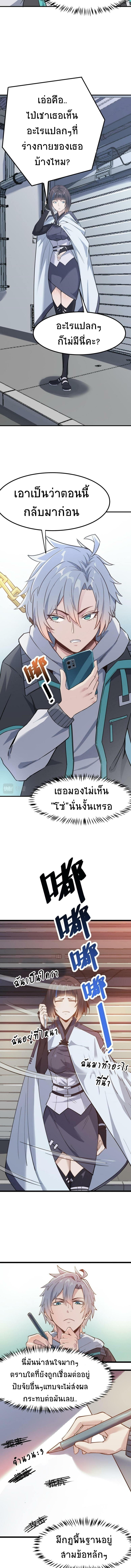 Contract Beast : Awakening Mythical Talent ตอนที่ 18 หน้า 7