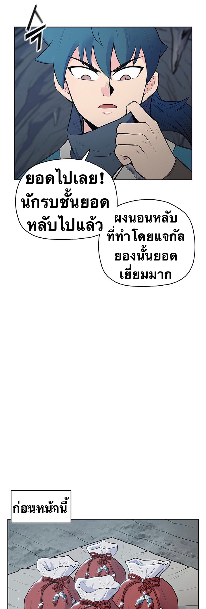 The God Of War ตอนที่ 16 หน้า 9