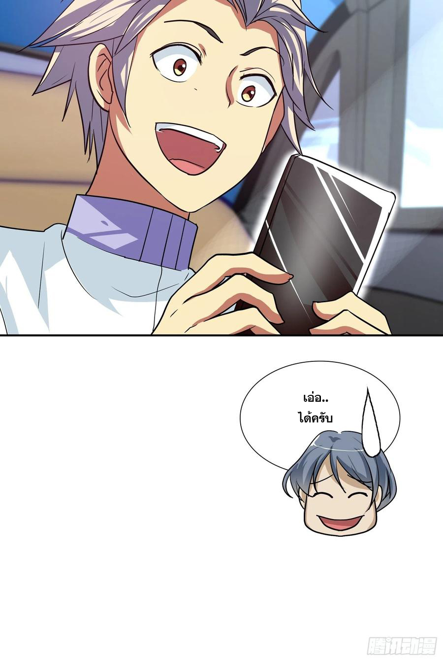 ฉันนี้แหละ คือเทพหมอที่แท้จริง ตอนที่ 102 หน้า 14