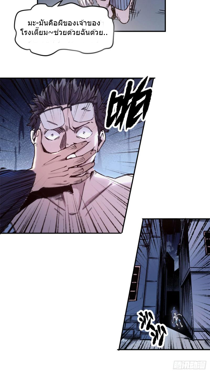 The warden who guards the witches ตอนที่ 9 หน้า 32