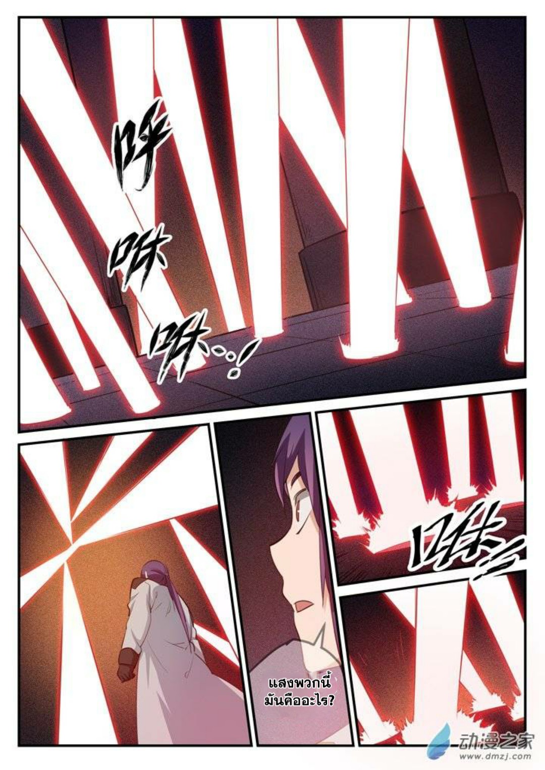 Apotheosis – การยกระดับสู่สถานะของพระเจ้า ตอนที่ 113 หน้า 7