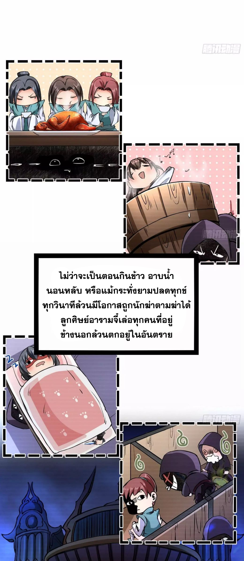 1.เรียกข้าว่าจอมมาร ตอนที่ 43 หน้า 4