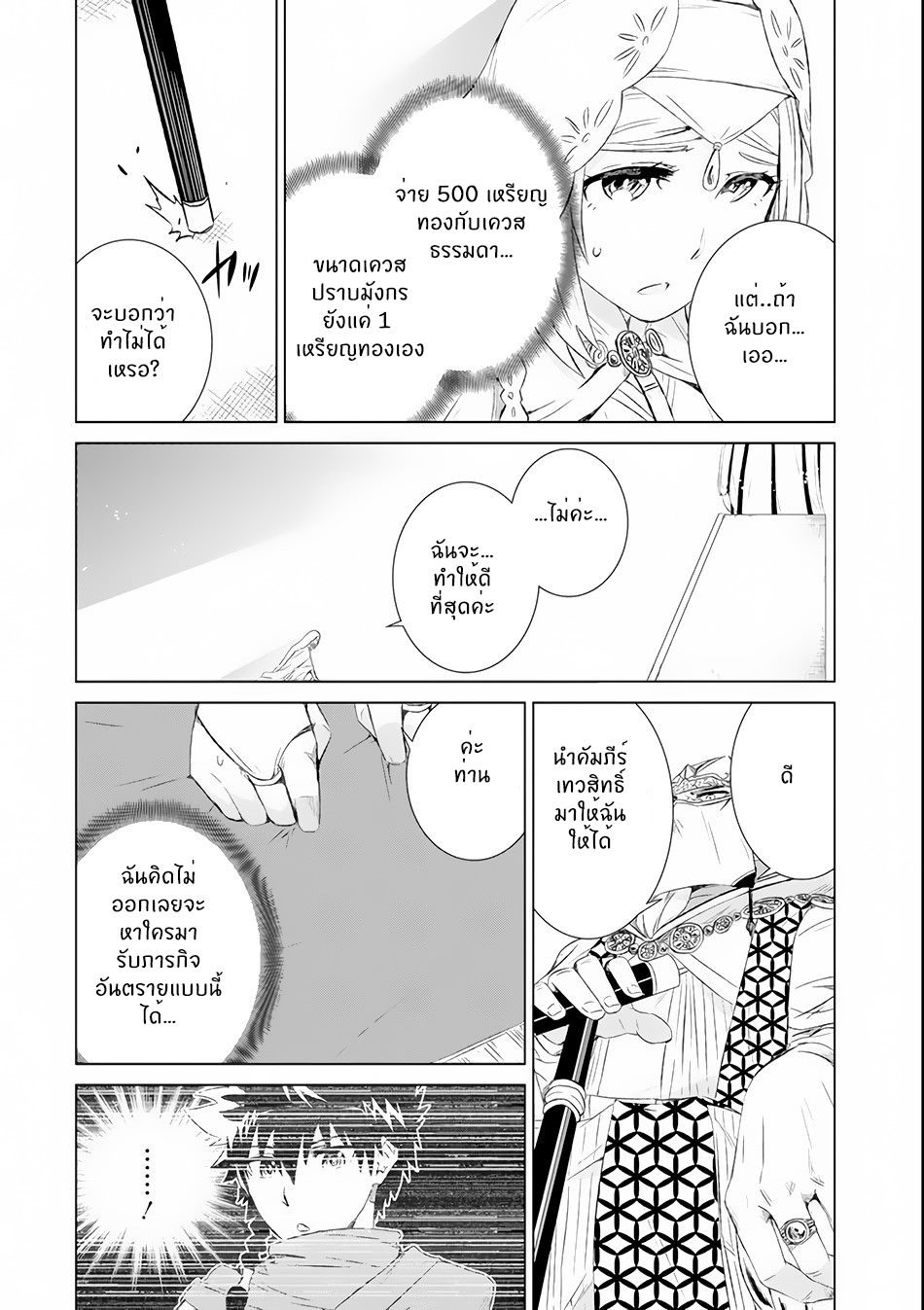 Isekai de Tadahitori no Mamono Tsukai ตอนที่ 3 หน้า 11