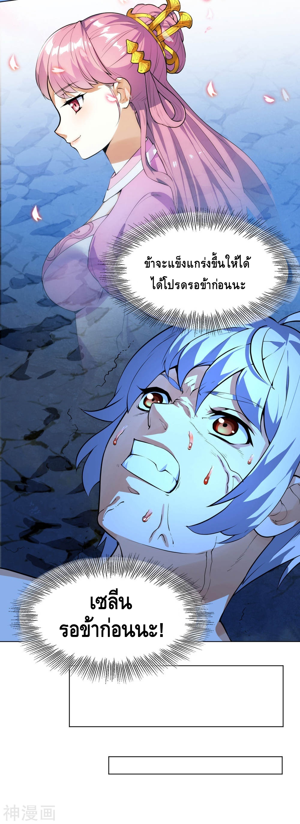 Martial Emperor ตอนที่ 13 หน้า 24