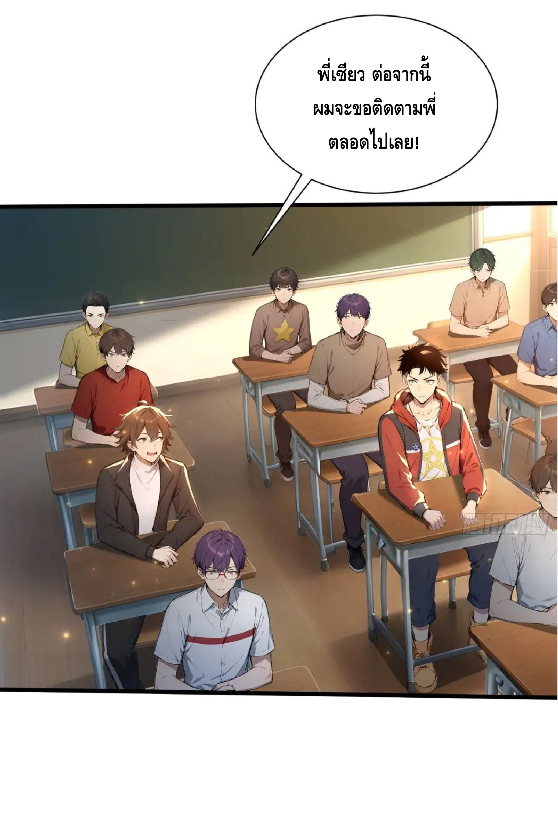 ปรมาจารย์สัตว์ร้าย ตอนที่ 6 หน้า 28