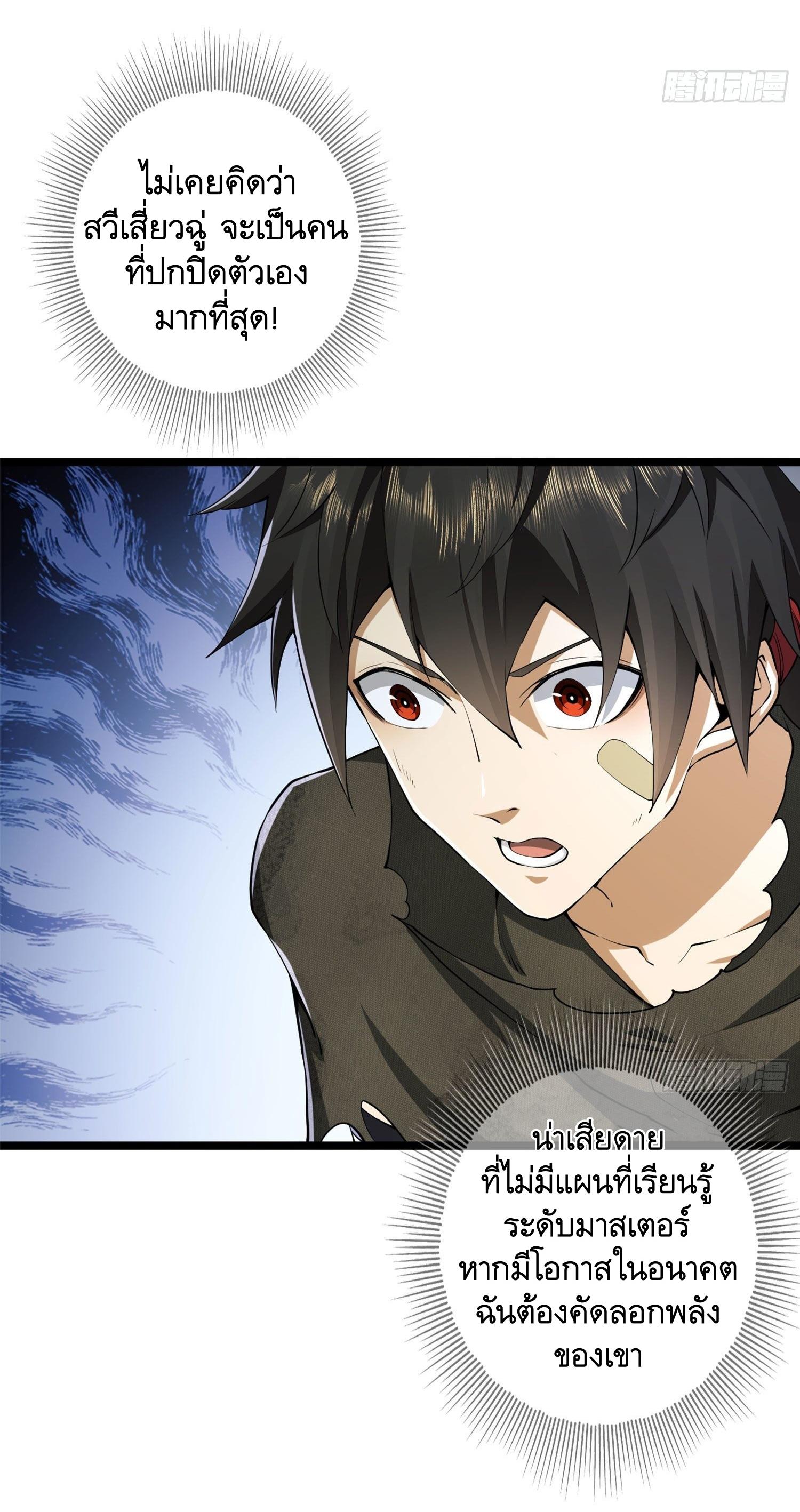 THE FIRST ORDER ตอนที่ 25 หน้า 24