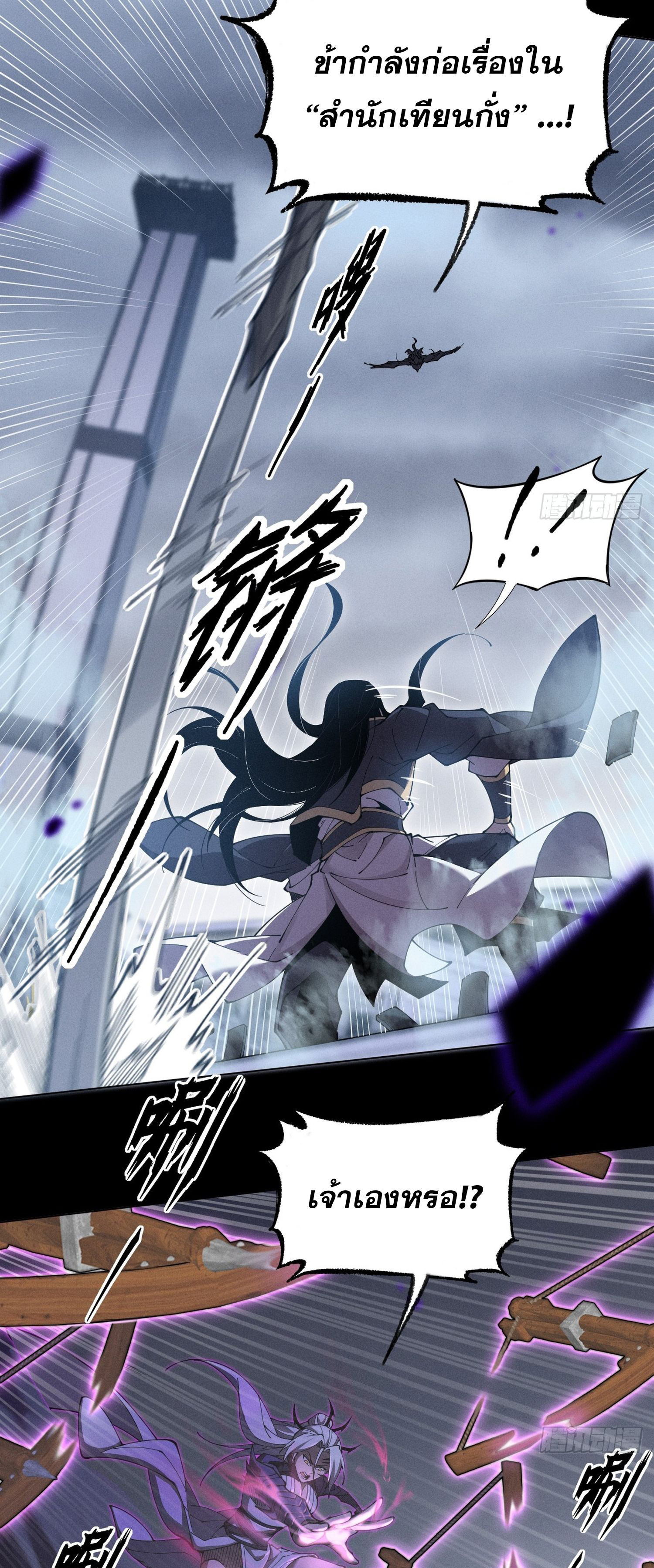 วิถีเซียนนอกรีต ตอนที่ 3 หน้า 38