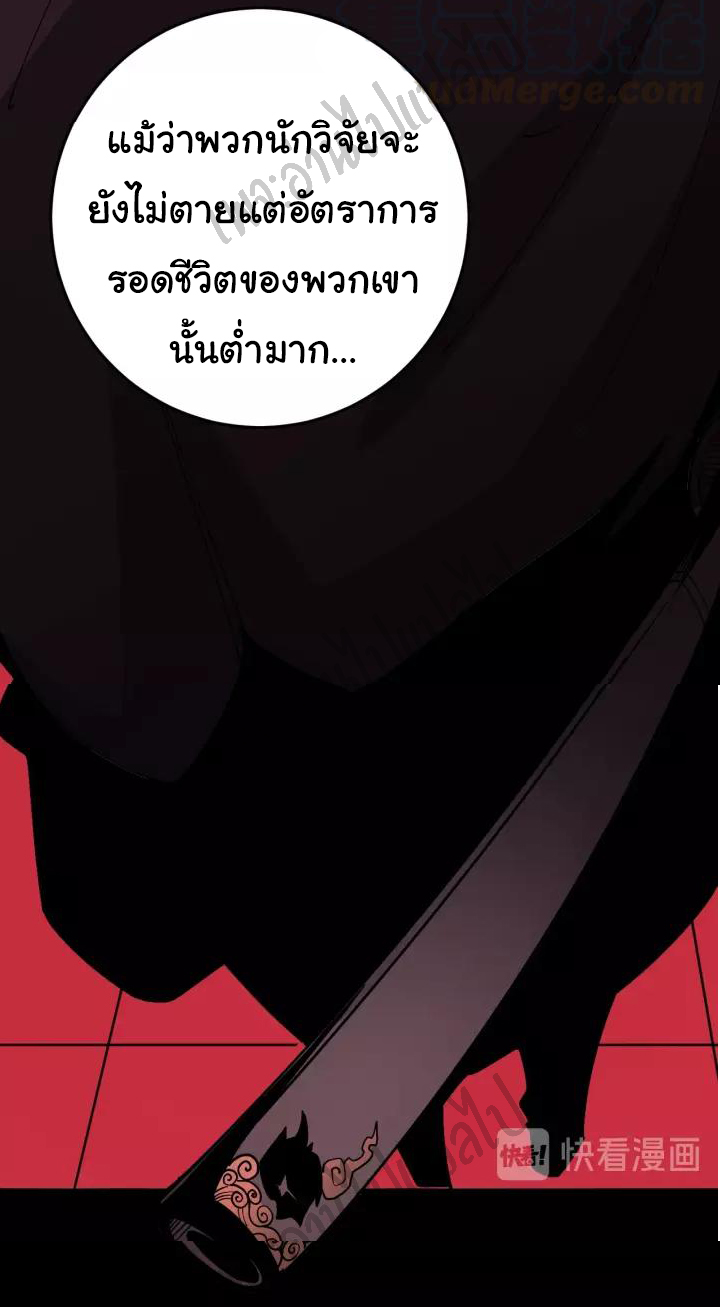 Bad Hand Witch Doctor สุดยอดพ่อมดหมอผี ตอนที่ 81 หน้า 24