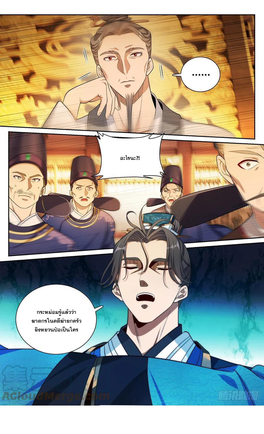 ผู้พิทักษ์รัตติกาล ตอนที่ 178 หน้า 18