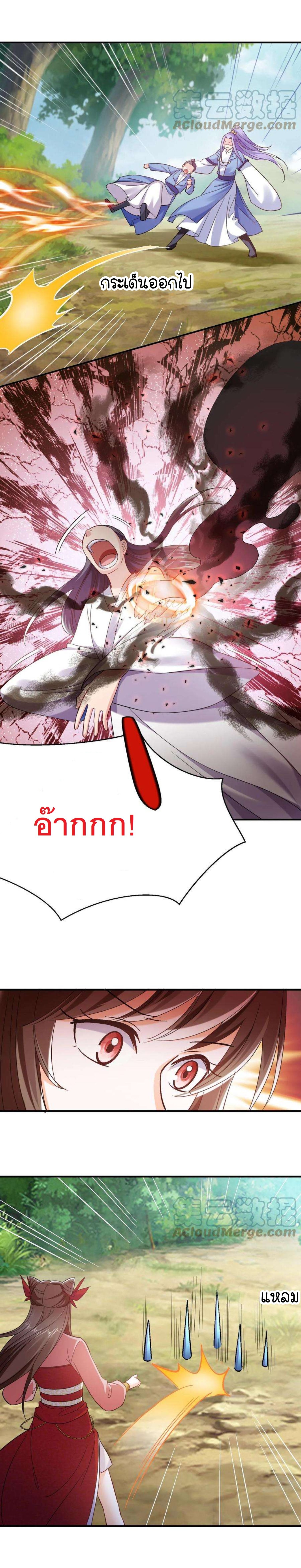 ปีศาจที่ไร้เทียมทานในโลก ตอนที่ 231 หน้า 4