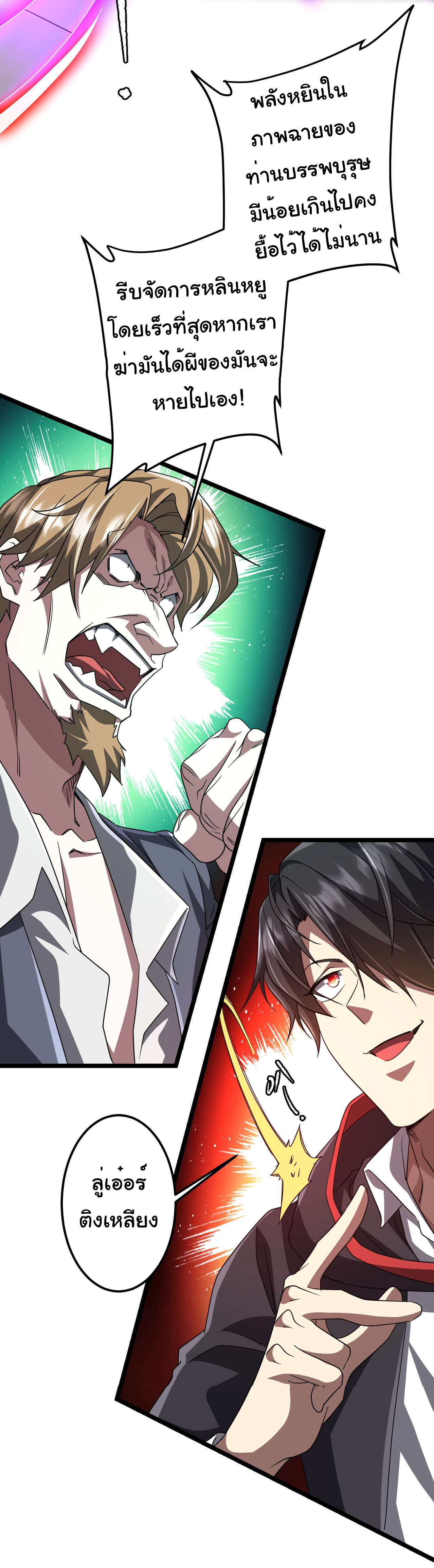 Start with trillions of coins ตอนที่ 130 หน้า 29