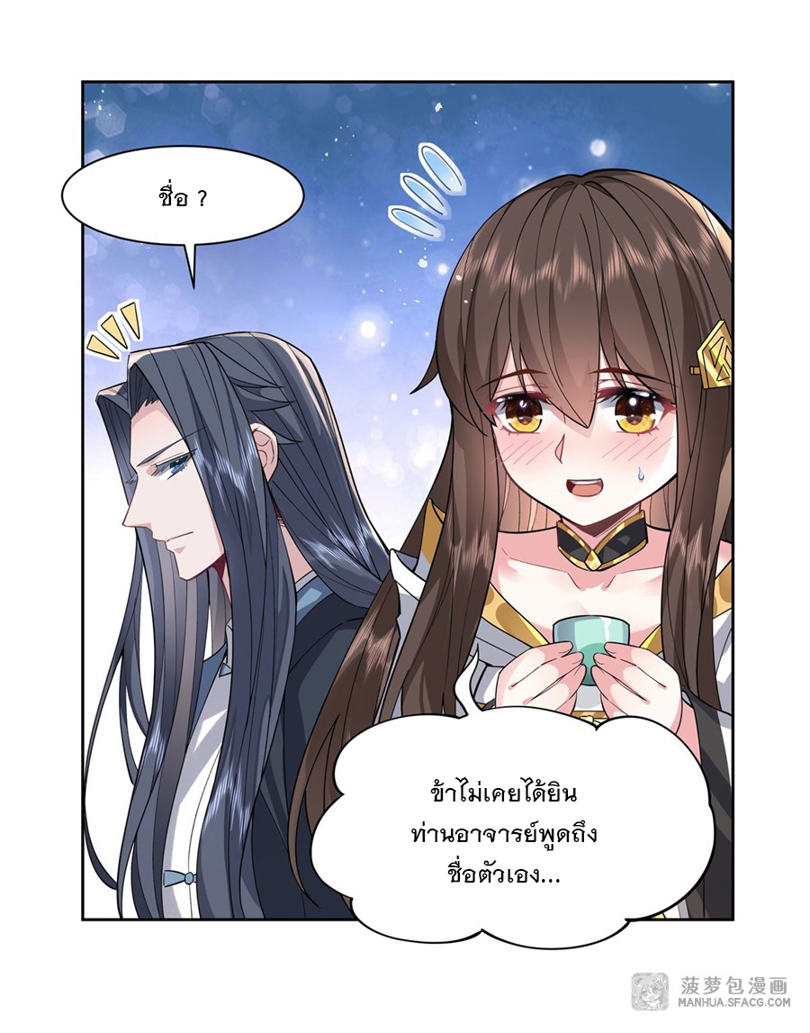 ศิษย์ของข้าล้วนมีอนาคตที่ยิ่งใหญ่ (ชนจีน) ตอนที่ 29 หน้า 26