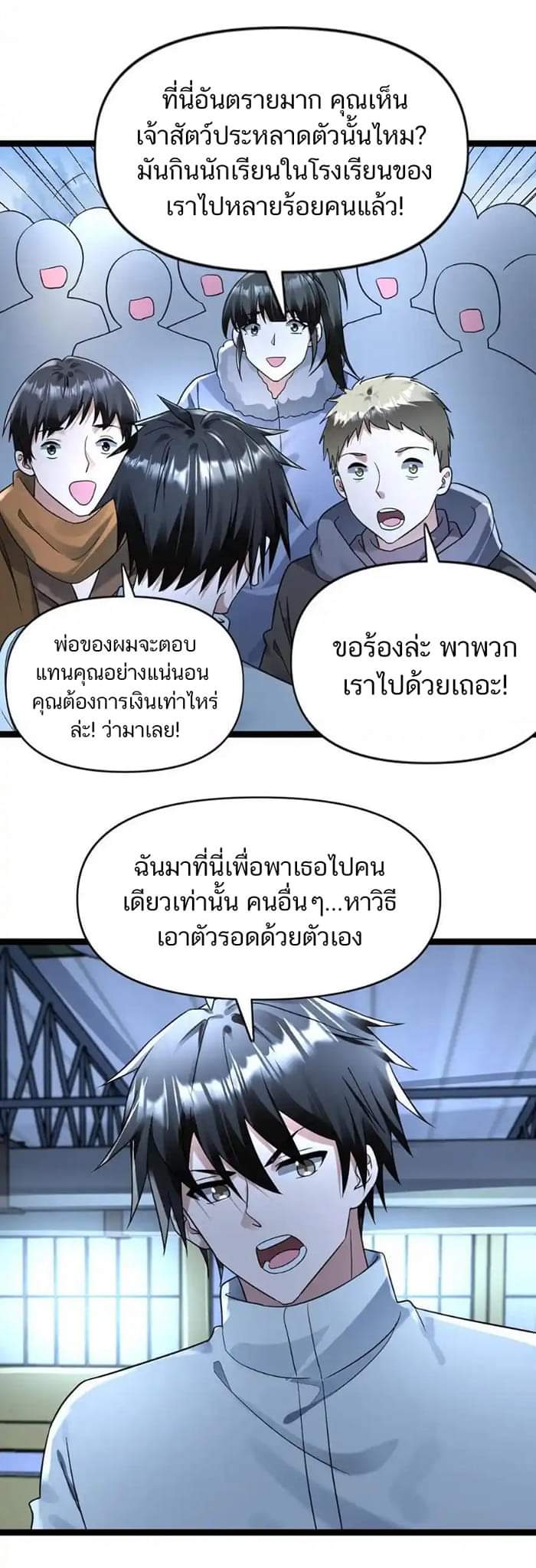 Freezing the World：I Built a Doomsday Safehouse ตอนที่ 125 หน้า 11