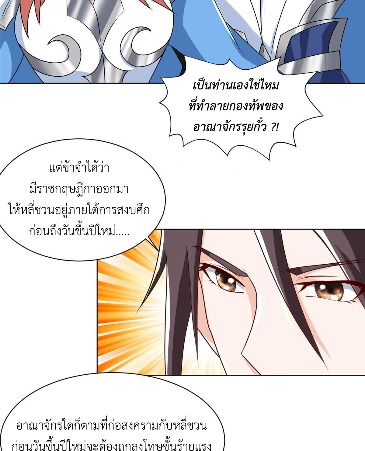 (ชนจีน) Dragon Master (จูหมิง นักรบเซียนมังกร) ตอนที่ 138 หน้า 27