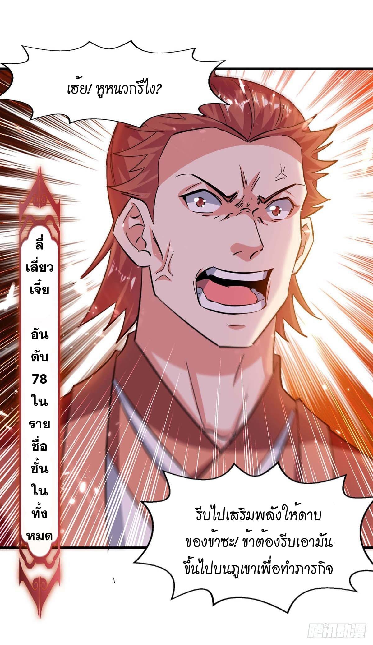 Peerless Martial Spirit ตอนที่ 102 หน้า 17