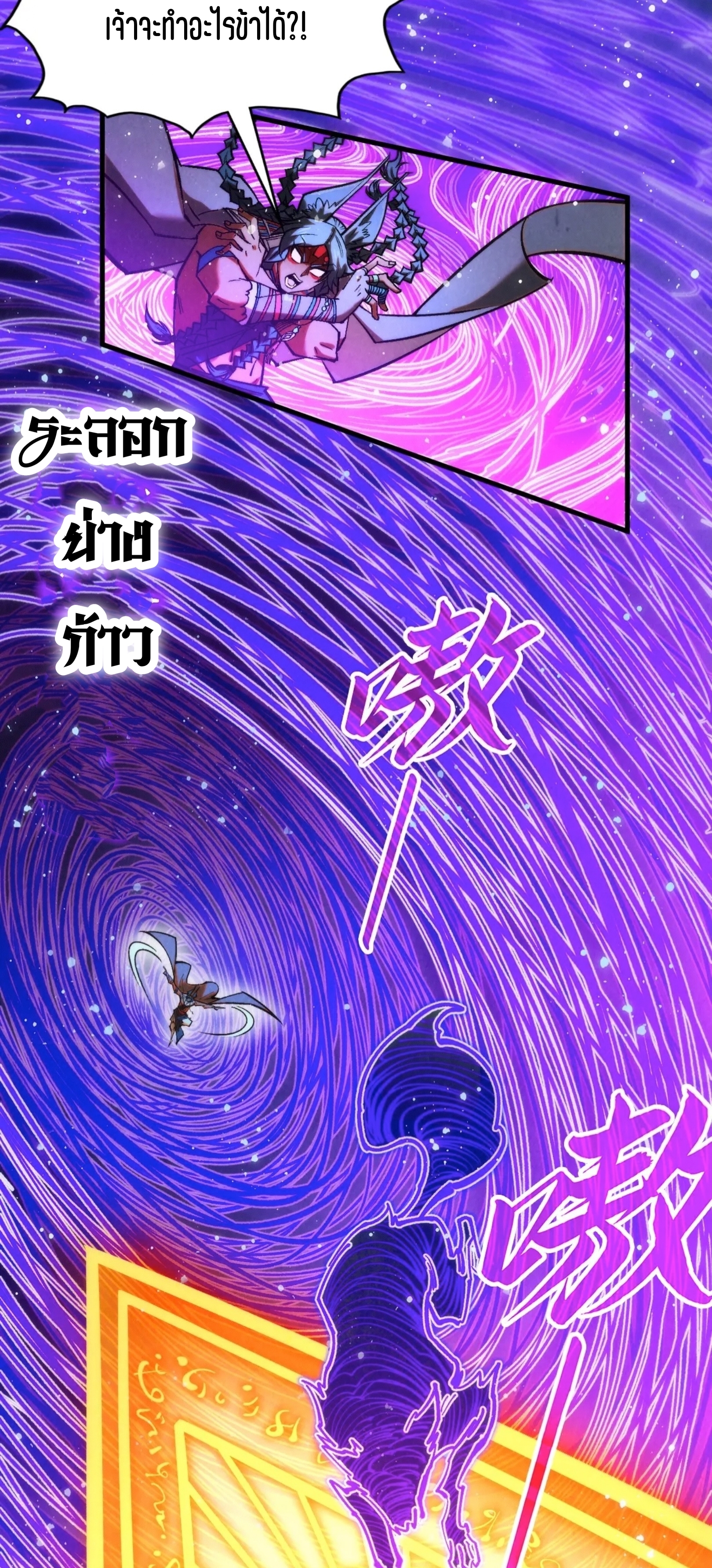 มหาเทพนิรันดร์กาล ตอนที่ 263 หน้า 15