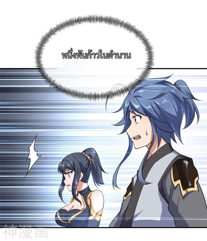 peerless battle spirit ตอนที่ 83 หน้า 14