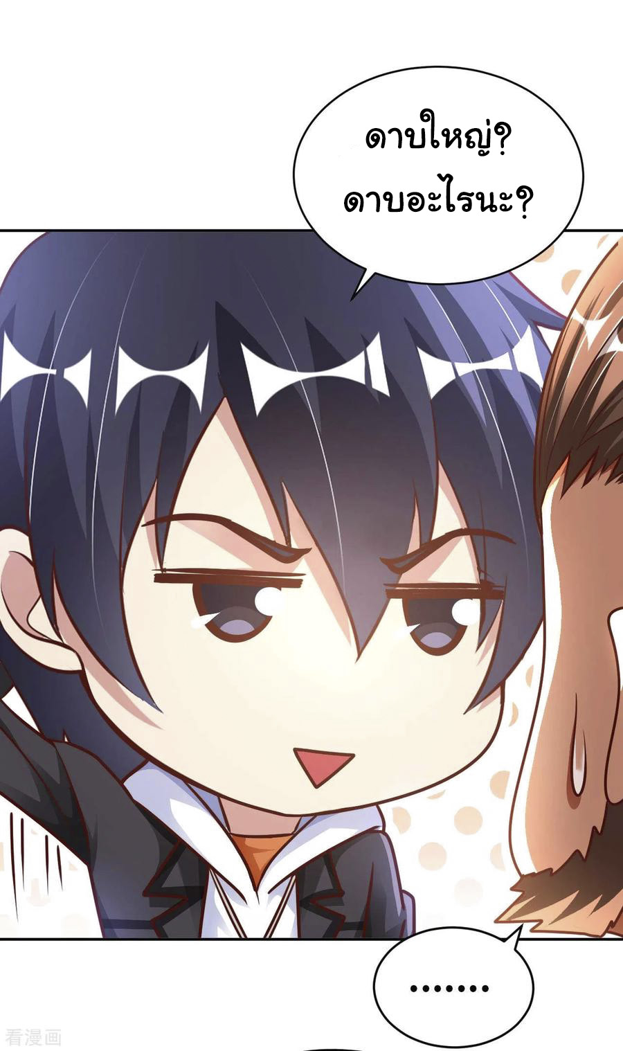 อาจารย์ของผม โคตรจะเทพ (My Master Is A God Of Cultivators) จบ ตอนที่ 31 หน้า 5