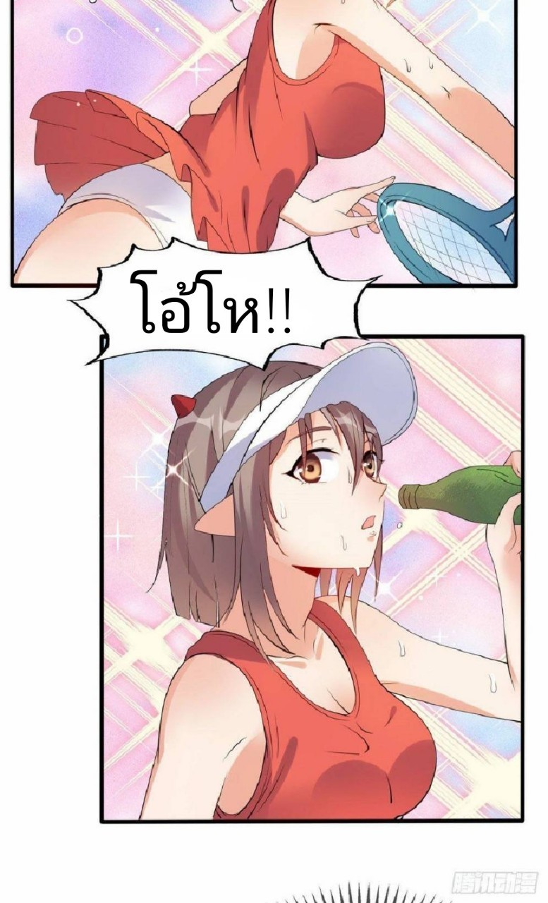 อยู่ดีดีผมก็เป็นลูกเขยราชามังกร ตอนที่ 19 หน้า 16